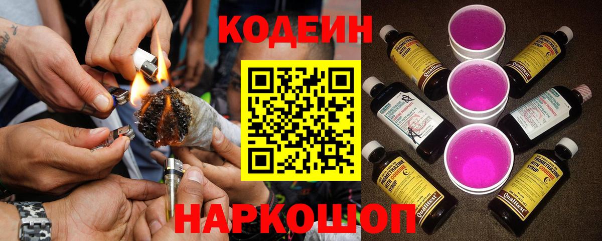 Кодеин напиток Lean (лин) Сунжа