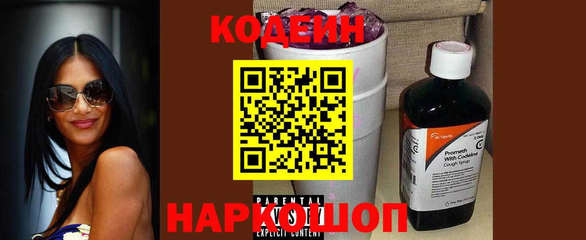 Codein напиток Lean (лин)  Вход с VPN  Сунжа  Codein Purple Drank 