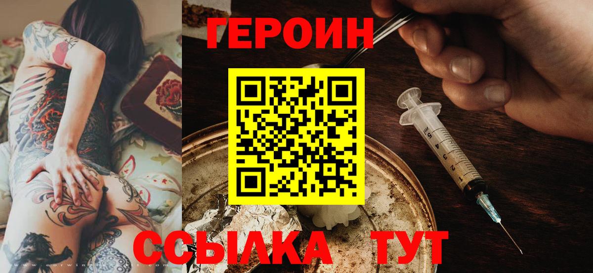 Героин Heroin Сунжа